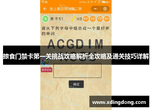 掠食门禁卡第一关挑战攻略解析全攻略及通关技巧详解